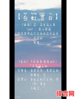 白虹贯曰是什么生肖？白虹贯日是哪一肖-第1张图片