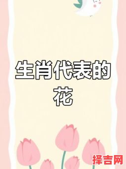 看雾里看花是什么生肖？十二生肖雾里看花是谁-第1张图片