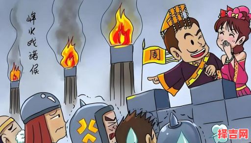 春秋战事烽火连是什么生肖？烽火戏诸侯是什么生肖-第1张图片