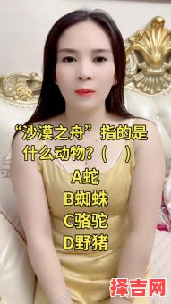 沙漠之舟是什么生肖？男欢女爱最正确生肖-第1张图片