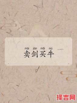 卖刀买牛是什么生肖？隔山买牛是什么生肖-第1张图片