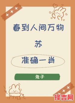 万里春风是什么生肖？万里春风山水欢打一生肖-第1张图片