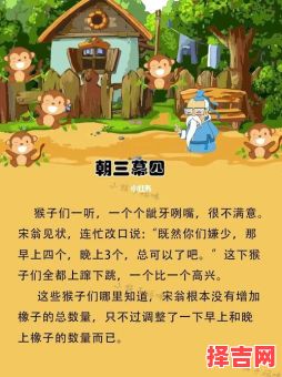 招三暮四是什么生肖？朝三暮四最准确答案-第1张图片