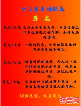 龙的夫妻肖是什么生肖？龙和谁是夫妻-第1张图片
