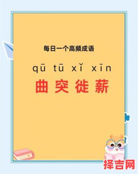 曲突徒薪是什么生肖?曲突徙薪打一准确生肖-第1张图片 曲突徒薪是什么生肖?曲突徙薪打一准确生肖-第1张图片