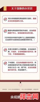 五星红旗是什么生肖？五星红旗打一正确答案-第1张图片