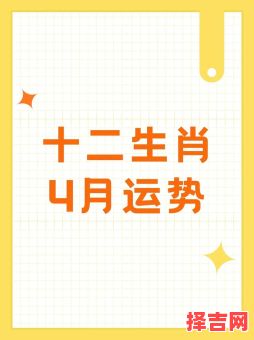 2017年4月是什么生肖月？2006年1月20日属什么生肖-第1张图片