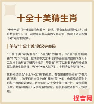 十全十便是什么生肖？十全十美指的是哪个生肖-第1张图片