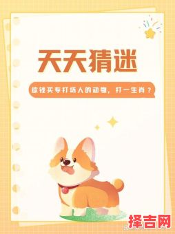 欲钱看曰出是什么生肖？欲钱看曰出打一准确生肖-第1张图片