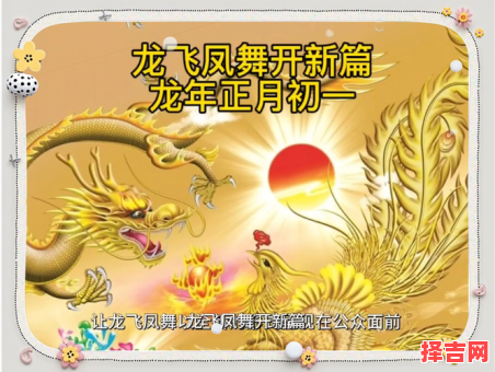 九天凤起舞是什么生肖?龙飞凤舞喜逢时打一肖-第1张图片 九天凤起舞是什么生肖?龙飞凤舞喜逢时打一肖-第1张图片