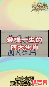 劳碌一生的生肖是什么？哪个生肖一生劳碌-第1张图片