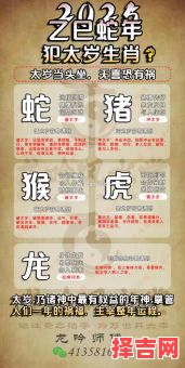 犯太岁2018生肖是什么?太岁是怎么回事-第1张图片 犯太岁2018生肖是什么?太岁是怎么回事-第1张图片