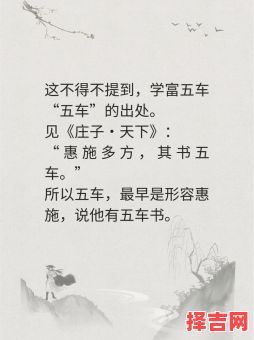 学富五车人敬仰是什么生肖？学富五车打一正确生肖-第1张图片