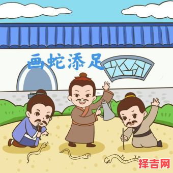 画蛇添足欠两点是什么生肖?欲钱买画蛇添足什么生肖-第1张图片 画蛇添足欠两点是什么生肖?欲钱买画蛇添足什么生肖-第1张图片