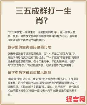 三五成群来是什么生肖?三五成群是什么生肖?-第1张图片 三五成群来是什么生肖?三五成群是什么生肖?-第1张图片