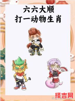 后字打一生肖是什么？后字打一准确动物-第1张图片