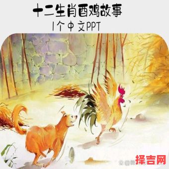 生肖里鸡是什么生肖？鸡是十二生肖第几个-第1张图片