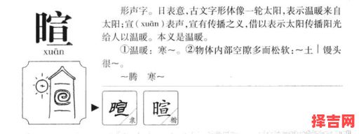 暄是什么生肖？暄五行属性是什么-第1张图片