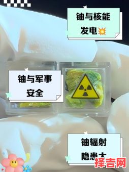 铀是什么生肖？铀字指什么生肖-第1张图片