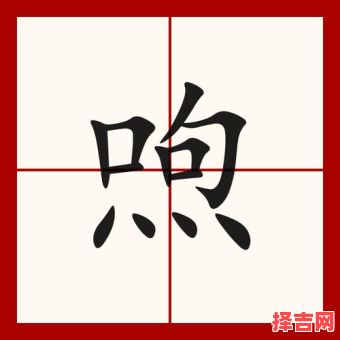 飏是什么生肖？飏字是凶还是吉-第1张图片