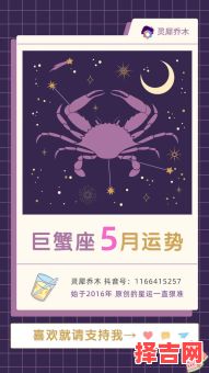 2025年5月1日巨蟹座运程与方向-第1张图片