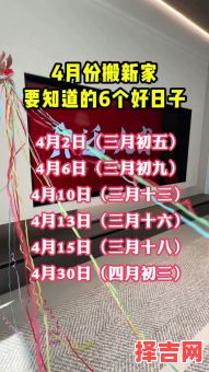 2025年五月四号搬家好日子 2025年5月搬家好日子-第1张图片