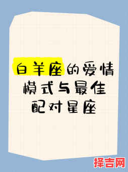 3月24日对应哪个星座 白羊座的最佳配对星座是谁-第1张图片