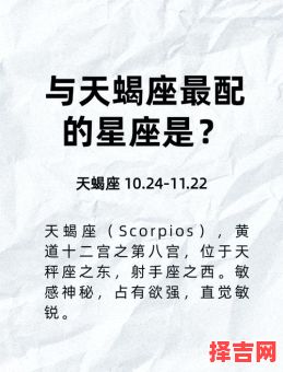 10月4日星座是什么 天蝎座和哪些星座最配-第1张图片