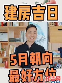 2025年5月建房动土吉日 2025年5月建房动土良辰-第1张图片