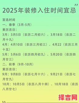 2025年5月家装吉日与装修吉日一览表-第1张图片