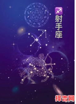 11月28日生日属哪个星座 射手座与哪星座最契合-第1张图片