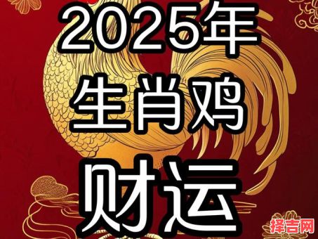 2025年5月属鸡搬家黄道吉日 黄道吉日搬家公司-第1张图片