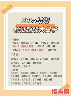 2025年5月结婚吉日查询 2025年5月最佳婚期推荐-第1张图片