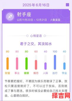 2025年10月10日射手座今日星座运程-第1张图片