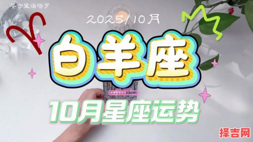 2025年10月10日白羊座本日运程第一星座-第1张图片