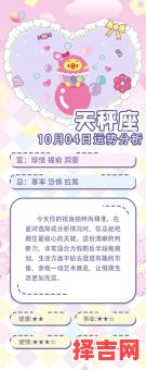 2025年10月4日当天十二星座运势查询-第1张图片 2025年10月4日当天十二星座运势查询-第1张图片