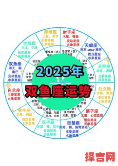 2025年5月12日双鱼座今日运势第一星座-第1张图片