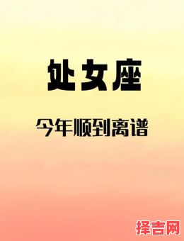 2025年5月12日处女座本日运程第一星座-第1张图片