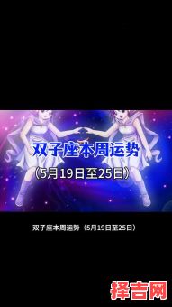 2025年5月14日双子座今日运势-第1张图片