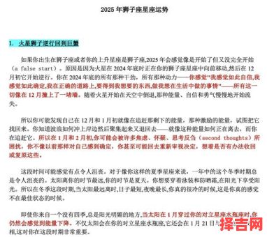 2025年5月23日狮子座运程与方位-第1张图片