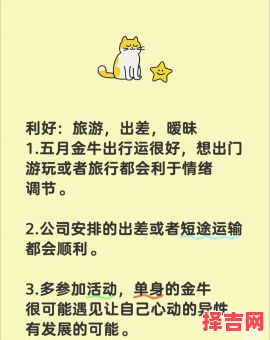 2025年5月2日金牛座运势与方位-第1张图片 2025年5月2日金牛座运势与方位-第1张图片