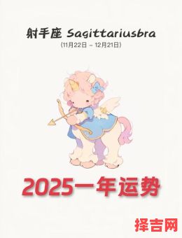 2025年5月6日射手座运势与方位-第1张图片