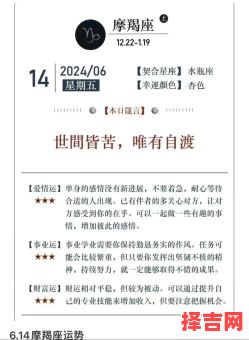 2025年6月14日摩羯座今日运势-第1张图片