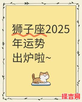 2025年6月16日狮子座运势与方位-第1张图片