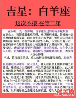  2025年6月18日白羊座今日运势-第1张图片