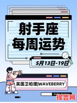 2025年6月19日射手座今天运势第一星座-第1张图片