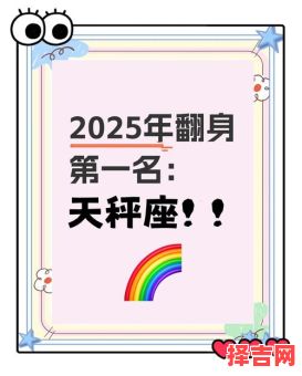 2025年6月22日天秤座今日运程第一星座-第1张图片