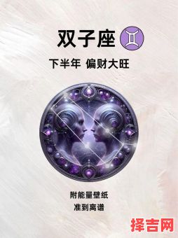 2025年6月29日双子座运程与方位-第1张图片