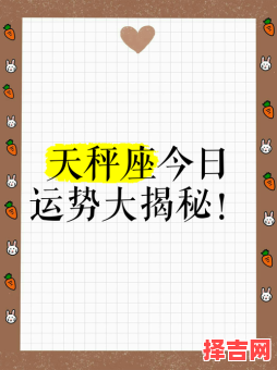 2025年6月3日天秤座今日运势-第1张图片 2025年6月3日天秤座今日运势-第1张图片