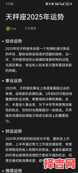 2025年6月5日天秤座今日星座运势-第1张图片